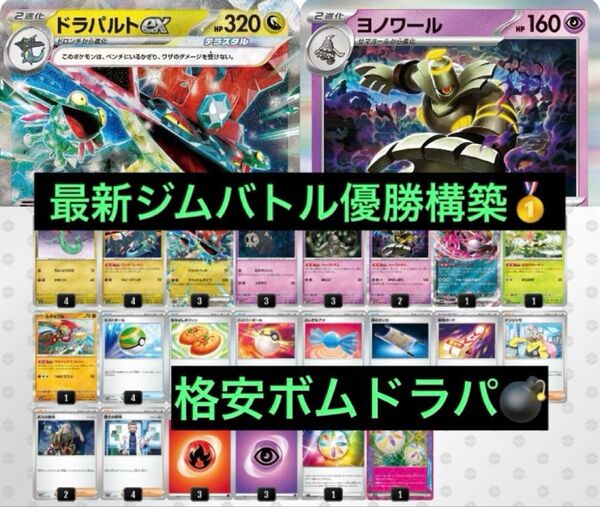 最新ジムバトル優勝 ドラパルトex ボムドラパルト 構築済みデッキ ポケカ ポケモンカード