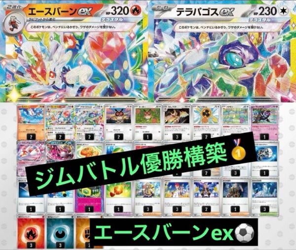最新ジムバトル優勝 エースバーンex 構築済みデッキ ポケモンカードゲーム