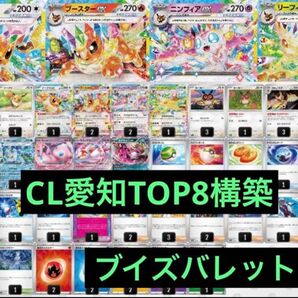 CL愛知 TOP8 ブイズバレット 構築済みデッキ ポケモンカードゲーム