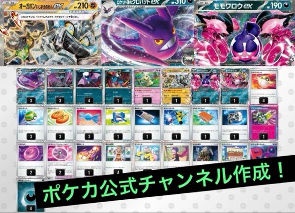 ポケカ公式チャンネル紹介デッキ ロケット団のクロバットex デッキ ポケモンカード