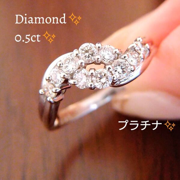ダイヤモンド 0.5ct リング プラチナ スイートテン ダイヤ 新品仕上げ済み