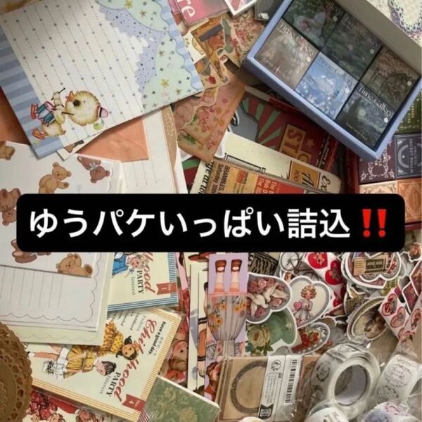 紙もの 600点 コラージュ 素材 シール カード 手帳 ジャンクジャーナル おまとめ ステッカー