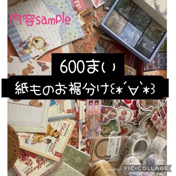 コラージュ 紙もの 素材 600点 折り紙 シール カード 手帳 ジャンクジャーナル ハンドメイド