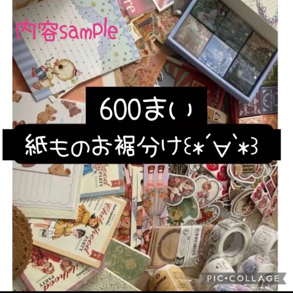 紙もの コラージュ 約600点 ジャンクジャーナル 手帳 ハンドメイド フレークシール