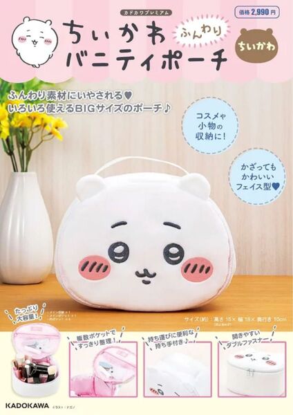 ちーかわ ふんわりバニティポーチちいかわ メイクポーチ 小物入れ 新品未使用