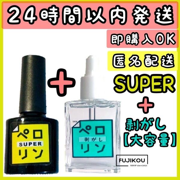 新品 ペロリン ピールオフジェル 剥がし 15ml スーパー super
