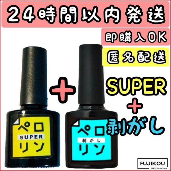 【セット】ピールオフベースジェル ネイル工房【ペロリン スーパー 剥がし】