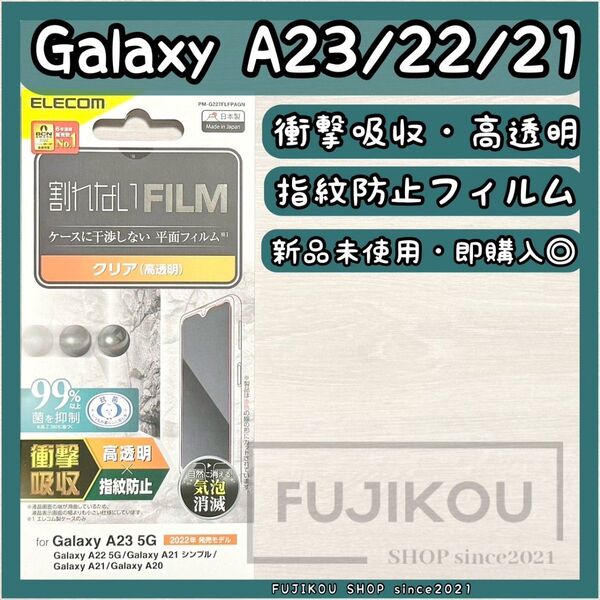 galaxyA23 A22 A21専用|衝撃吸収|指紋防止|高透明フィルム Galaxy 衝撃吸収 指紋防止 Galaxy