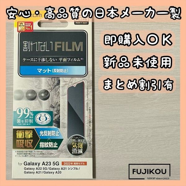 galaxyA23 A22 A21専用 衝撃吸収 指紋・反射防止フィルム 指紋防止 反射防止 ELECOM エレコム