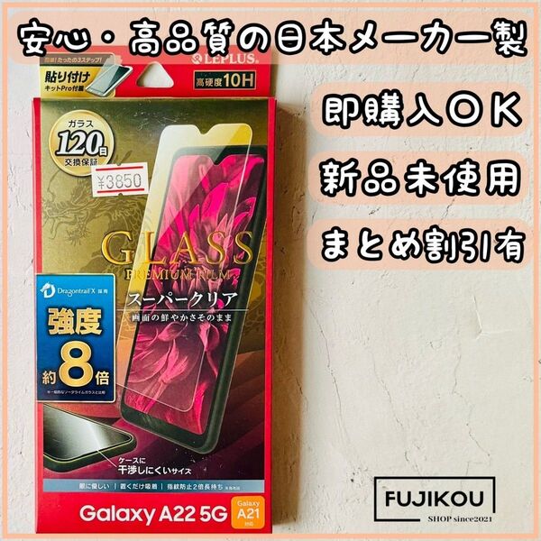 Galaxy A22 A21 A20専用 ドラゴントレイルXガラスフィルム ガラスフィルム ガラスフィルム