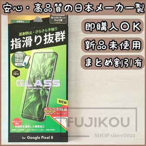 Google Pixel 8 マット 傷に強い・反射防止ガラスフィルム ガラスフィルム 液晶保護ガラスフィルム