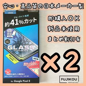 2箱Google Pixel 8 全画面保護・ブルーライトカットガラスフィルム