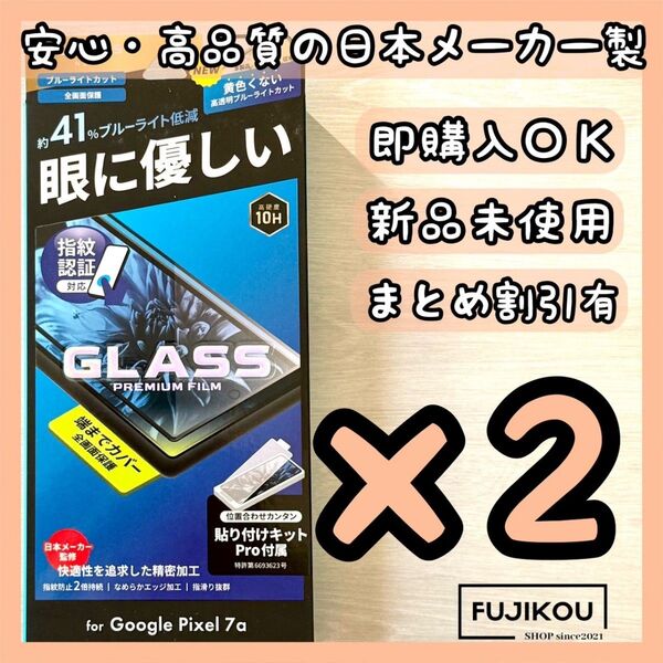 2箱Google Pixel7a フレームレス・ブルーライトカットガラスフィルム 全面保護 フルカバー ブルーライトカット