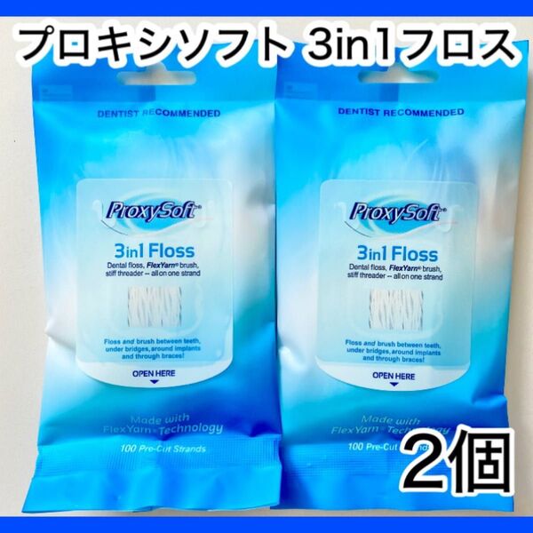 プロキシソフト 3in1フロス レギュラータイプ 100本入 2個 スーパーフロス