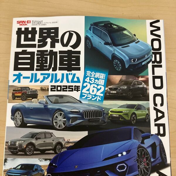 25 世界の自動車オールアルバム