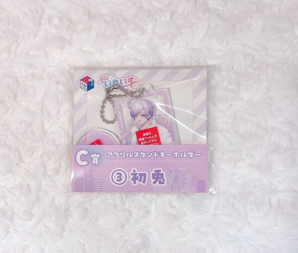 いれいす 初兎 C賞 アクリルスタンドキーホルダー