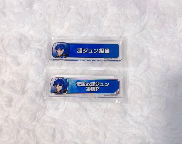あんスタ 称号プレート 漣ジュン