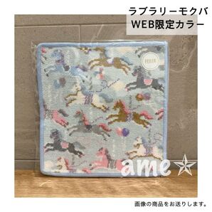 新品 ◎ FEILER ラブラリーモクバ ハンカチ 木馬 ブルー 水色 WEB限定