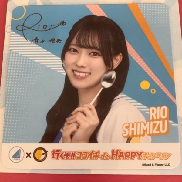 日向坂46 CoCo壱 ココイチコースター 清水理央