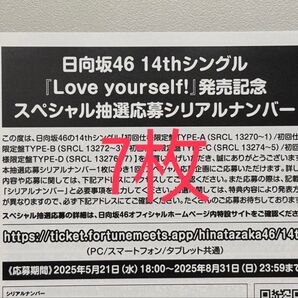 日向坂46 シリアル応募券