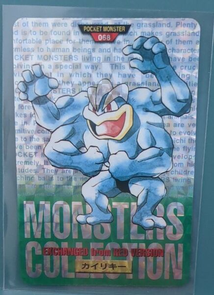 【ラスト1点】ポケットモンスター 交換カード カイリキー 068 1995年
