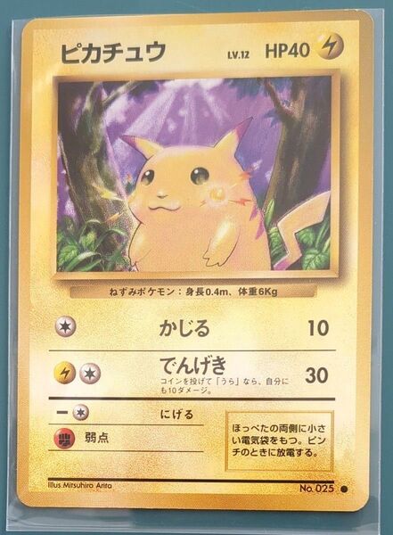 【希少】1996年 ポケモンカード 旧裏 キラ ピカチュウ No.025