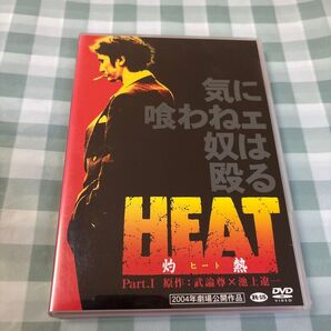 『HEAT-灼熱- Part.I』 DVD