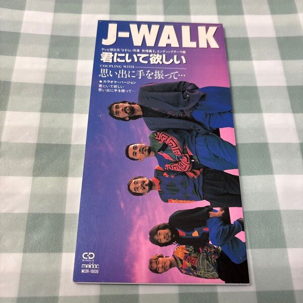 君にいて欲しい/J-WALK 8㎝CD