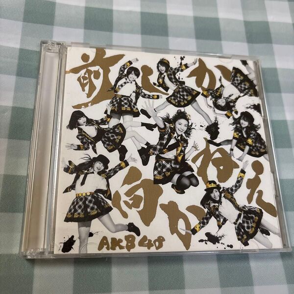 AKB48:前しか向かねえ CD+DVD