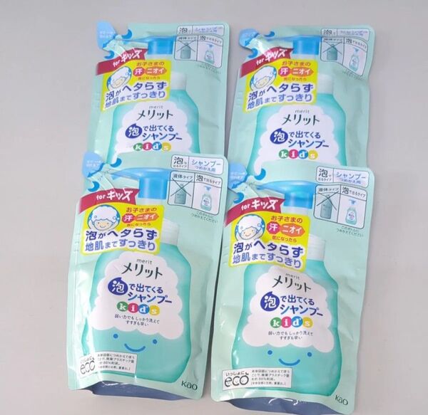 メリット 泡で出てくるシャンプー for キッズ 詰替用 4個セット