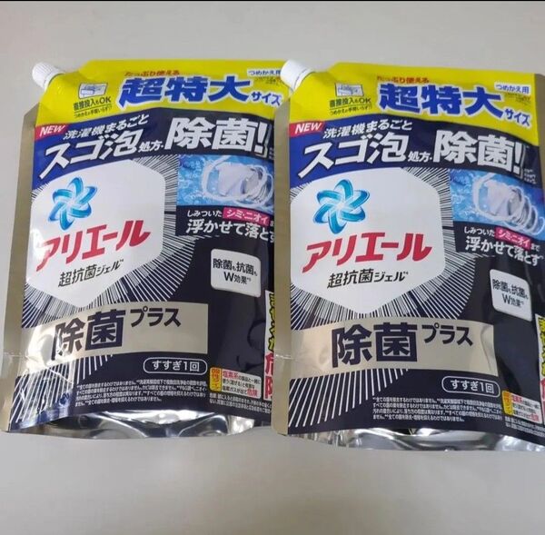 アリエール 除菌プラス 洗濯洗剤 詰替用 超特大サイズ 815g×2個セット