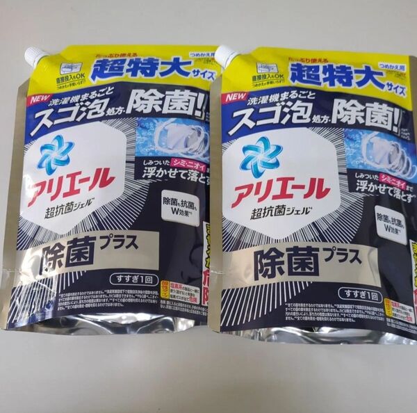 アリエール 除菌プラス 洗濯洗剤 詰替用 超特大サイズ 815g×2個セット