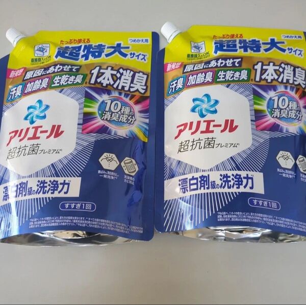 アリエール 漂白剤級の洗浄力 洗濯洗剤 詰替用 超特大サイズ 860g×2個セット