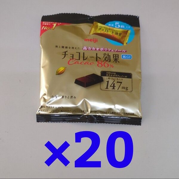 明治 チョコレート効果 カカオ86% 5枚入×20袋 合計100枚 個包装