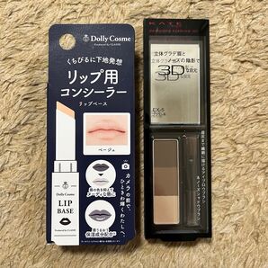 KATE デザイニングアイブロー&DollyCosme リップ用コンシーラー