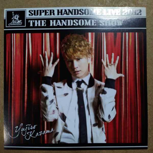 風間由次郎「SUPER HANDSOME LIVE 2012 THE HANDSOME SHOW」CD購入特典ジャケット着せ替えカード　ジャケカ　アミューズ　ハンサムライブ