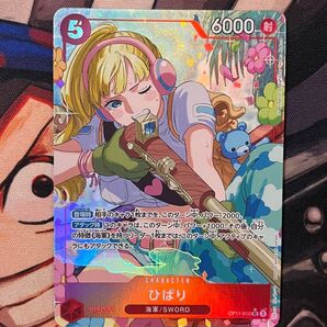 ワンピースカードゲーム 神速の拳 パラレル ひばり