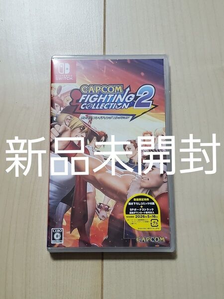 カプコン ファイティング コレクション2【初回封入特典付】 Nintendo Switch ソフト