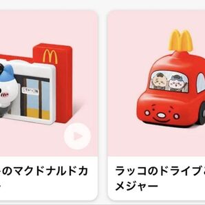 マクドナルドハッピーセット ハチワレ、らっこ