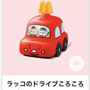 マクドナルドハッピーセット ちいかわ ラッコのメジャー