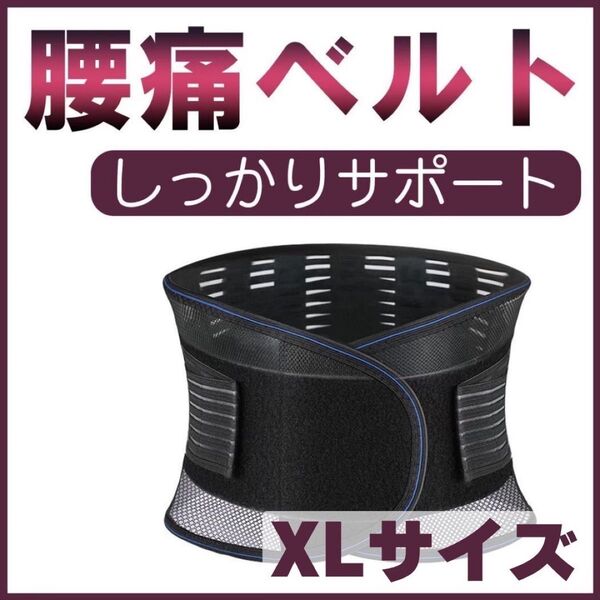 腰痛ベルト 医療用 整体師 XLコルセット サポーター 通気 伸縮 男女兼用 腰痛ベルト コルセット 猫背矯正 腰痛 サポーター