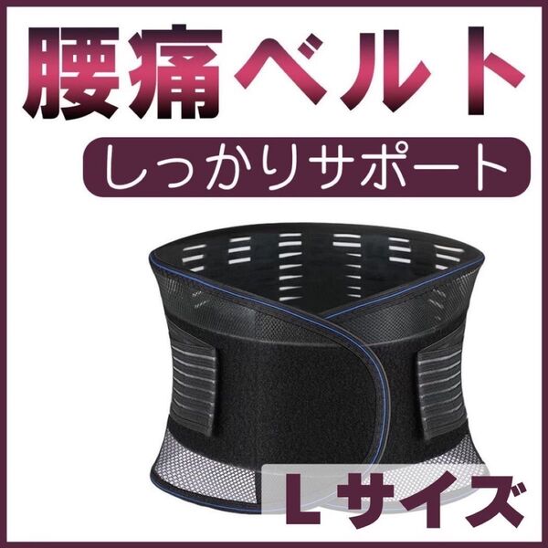 腰痛ベルト 医療用 整体師 Lコルセット サポーター 通気 伸縮 男女兼用 腰痛ベルト コルセット 猫背矯正 腰痛 サポーター