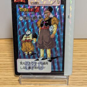 ドラゴンボール カードダス 377 謎の人造人間 1991年