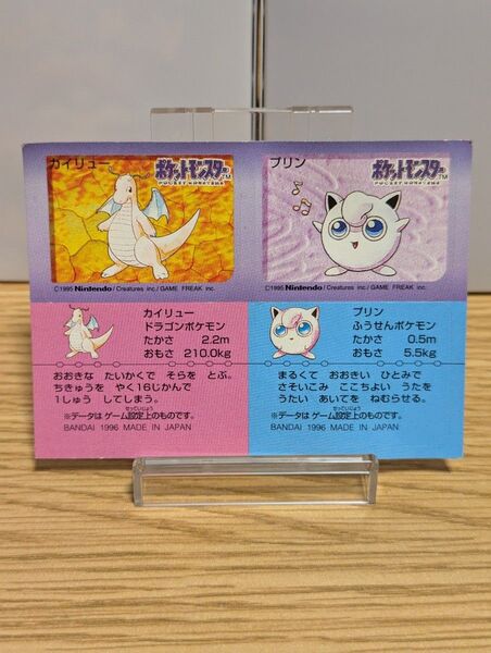 ポケモン スナックシール カイリュー プリン BANDAI バンダイ 1996年 当時物 ステッカー 食玩