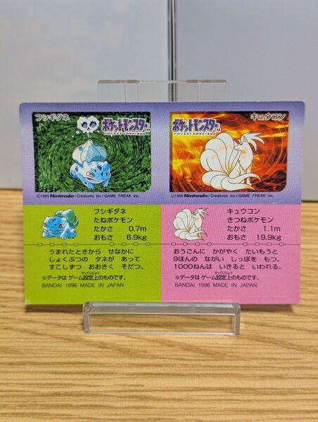 ポケモン スナックシール フシギダネ キュウコン BANDAI バンダイ 1996年 当時物 ステッカー 食玩