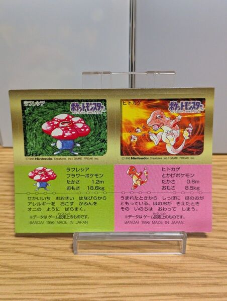 ポケモン スナックシール ラフレシア ヒトカゲ BANDAI バンダイ 1996年 当時物 ステッカー 食玩