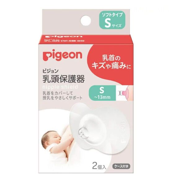 ピジョン 乳頭保護器 Sサイズ 2個入