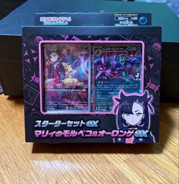 マリィのモルペコ オーロンゲex スターターセットex ポケモンカードゲーム