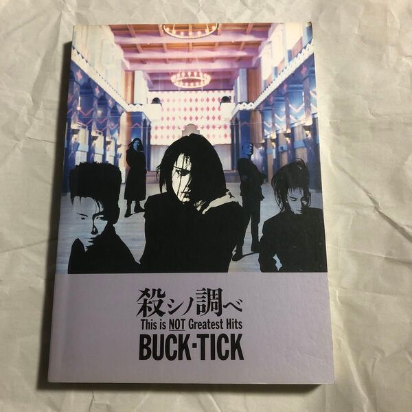 BUCK-TICK 殺シノ調ベ バンドスコア 楽譜