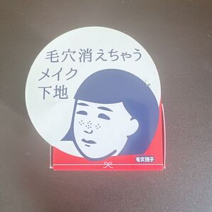 毛穴撫子 毛穴かくれんぼ下地